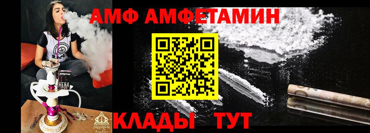 Амфетамин Розовый Новороссийск