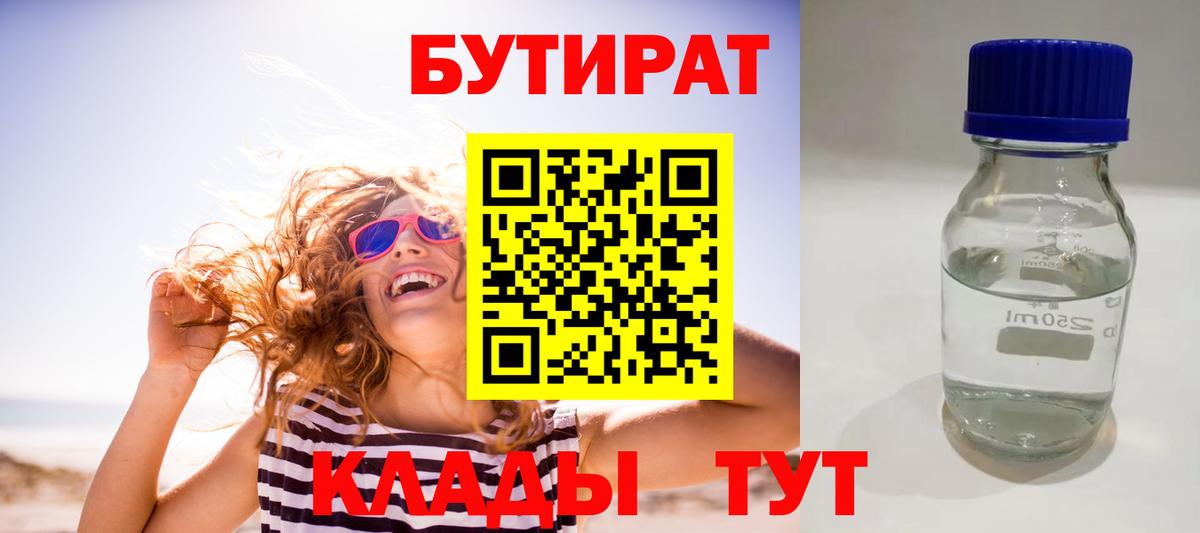 БУТИРАТ оксибутират Новороссийск