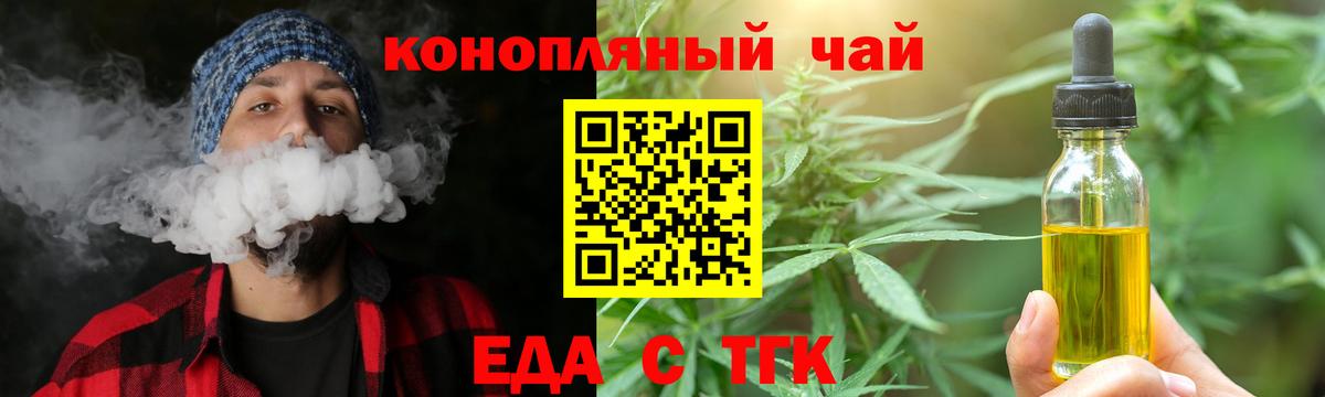 Еда ТГК конопля  Вход с VPN  Новороссийск 