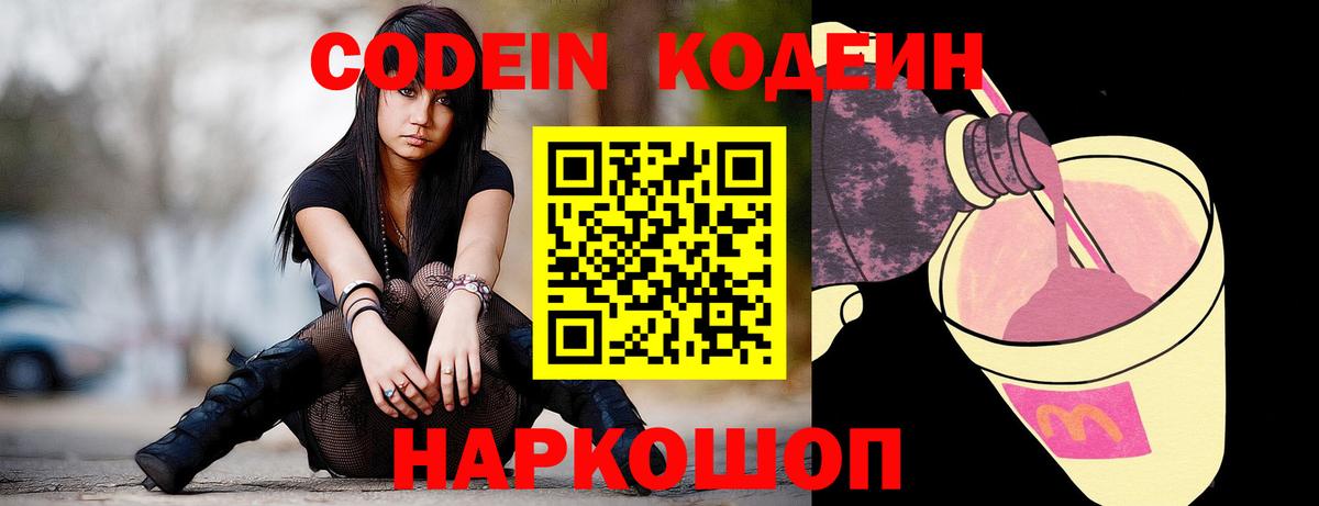 Кодеиновый сироп Lean напиток Lean (лин) Новороссийск
