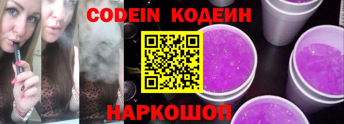 Новороссийск  Кодеиновый сироп Lean напиток Lean (лин)  Вход с VPN 