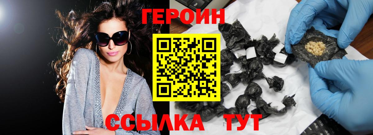 ГЕРОИН хмурый Новороссийск