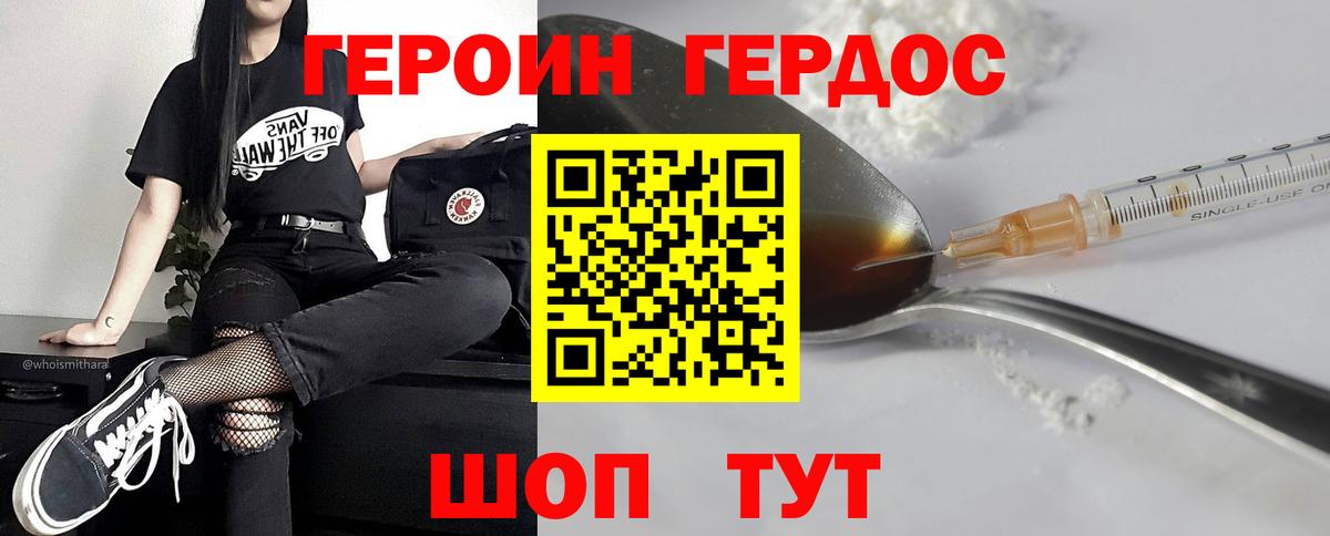 Героин  Вход с VPN  Новороссийск  Героин хмурый 