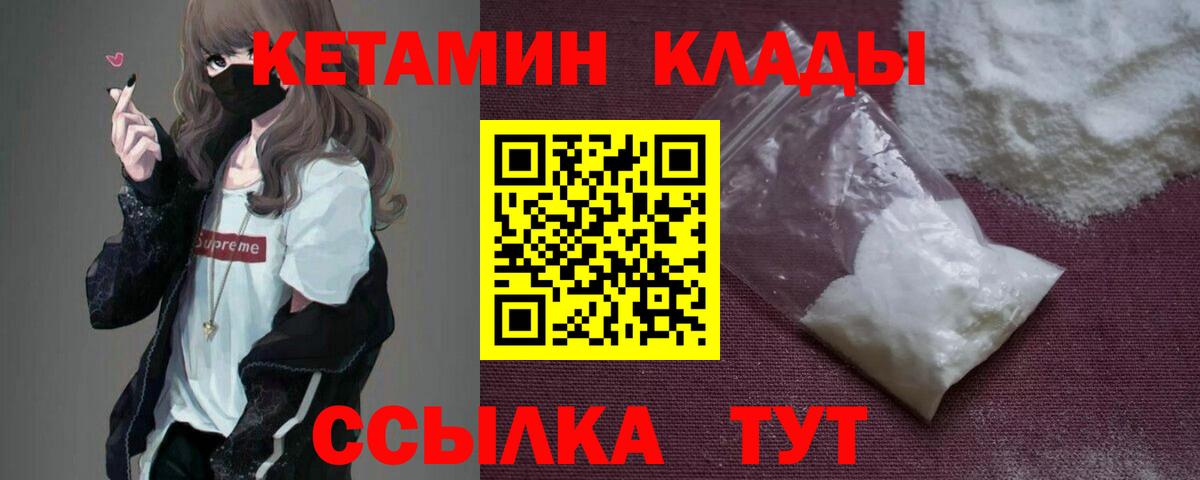 КЕТАМИН ketamine  КЕТАМИН VHQ  Новороссийск  Вход с VPN 