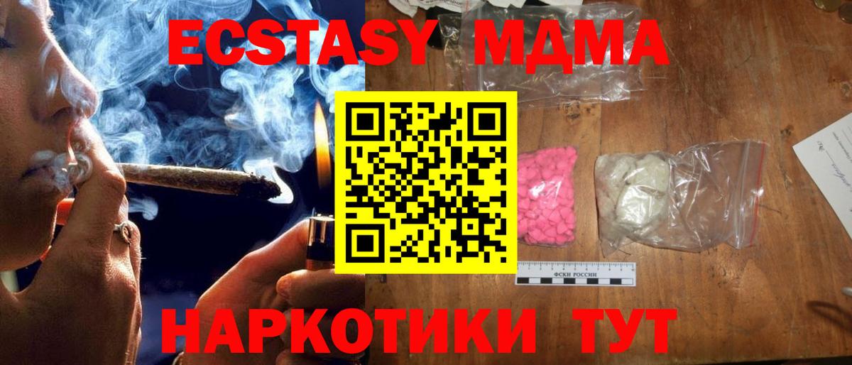 MDMA молли Новороссийск