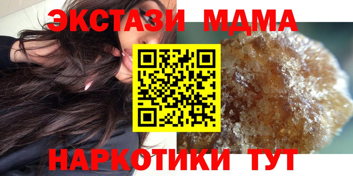 MDMA  Вход с VPN  Новороссийск  МДМА Molly 