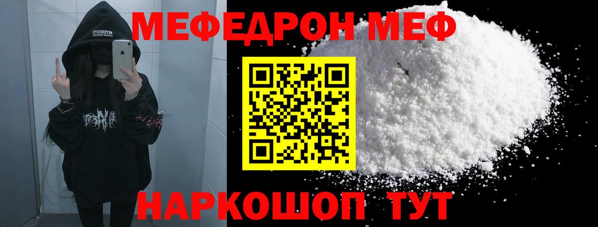 Мефедрон кристаллы Новороссийск