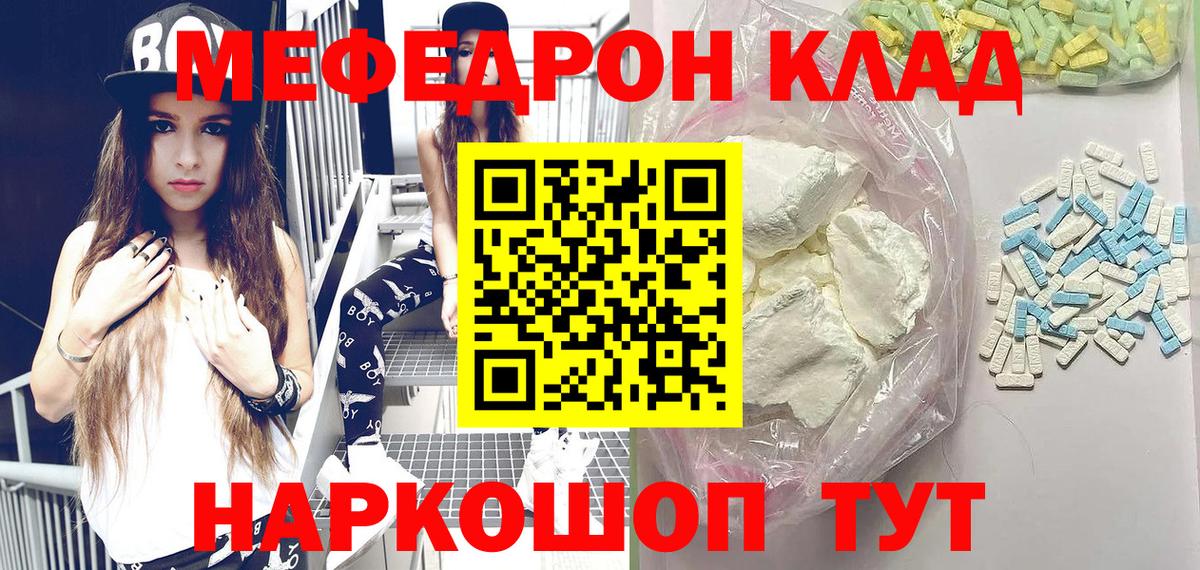 Меф  МЕФ VHQ  Мефедрон мяу мяу  Мефедрон  Вход с VPN  Новороссийск 
