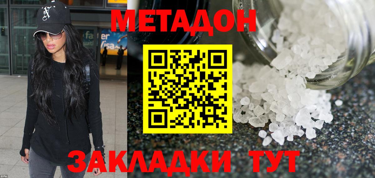 МЕТАДОН VHQ  Вход с VPN  Новороссийск  Метадон белоснежный 