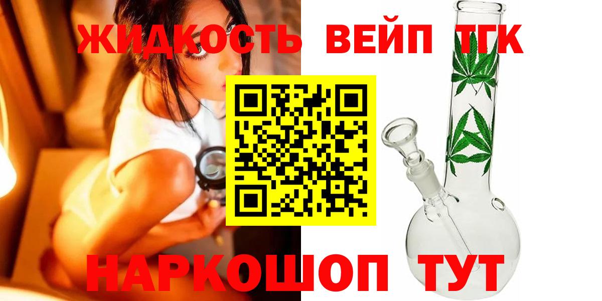 ТГК THC oil Новороссийск